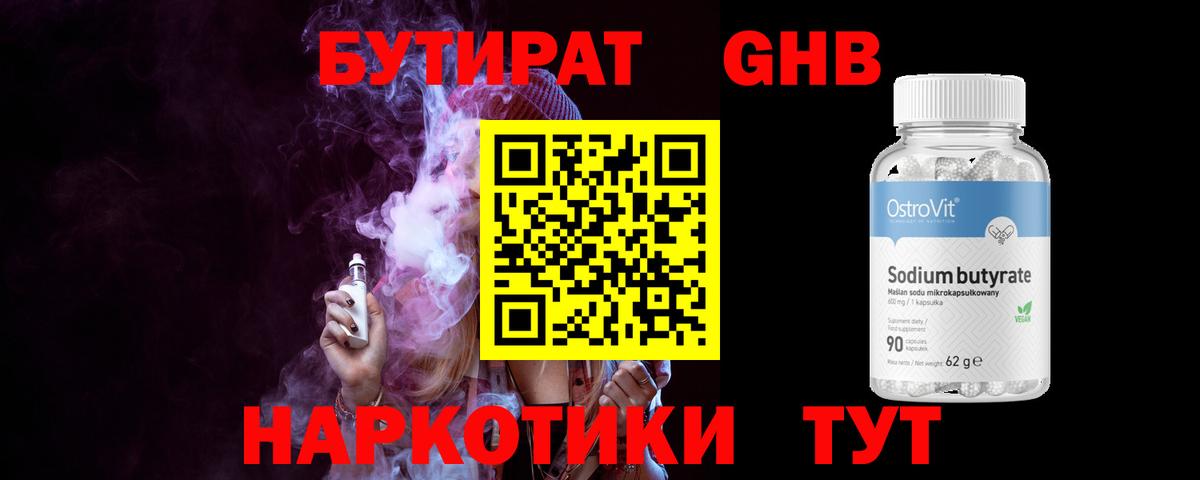 БУТИРАТ 99% Кондопога