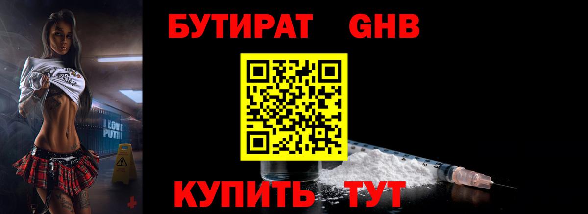 Кондопога  БУТИРАТ оксибутират  Вход с VPN 