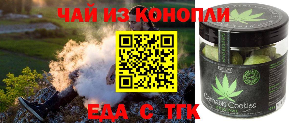 Кондопога  Печенье с ТГК марихуана  Вход с VPN 