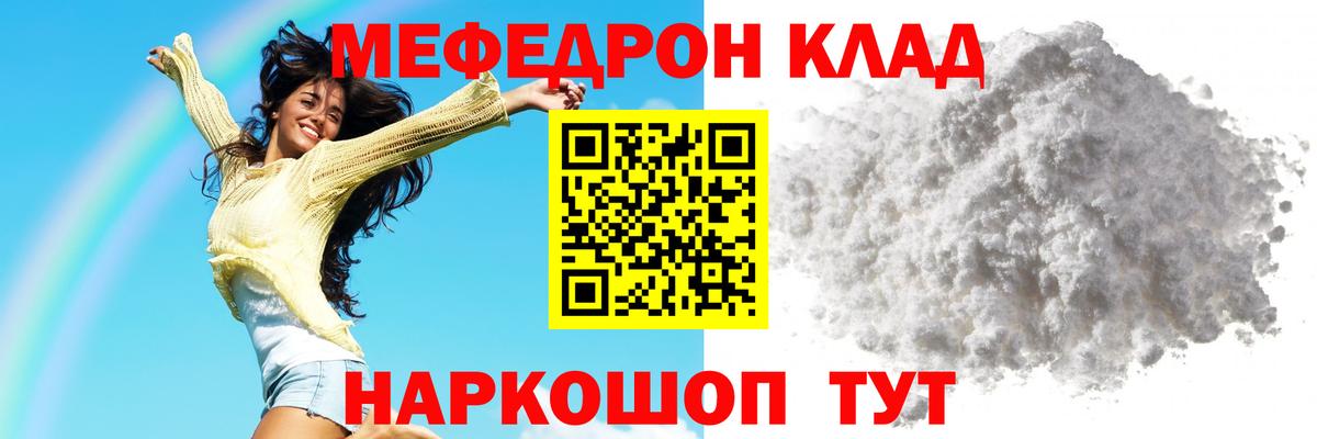 Мефедрон кристаллы Кондопога
