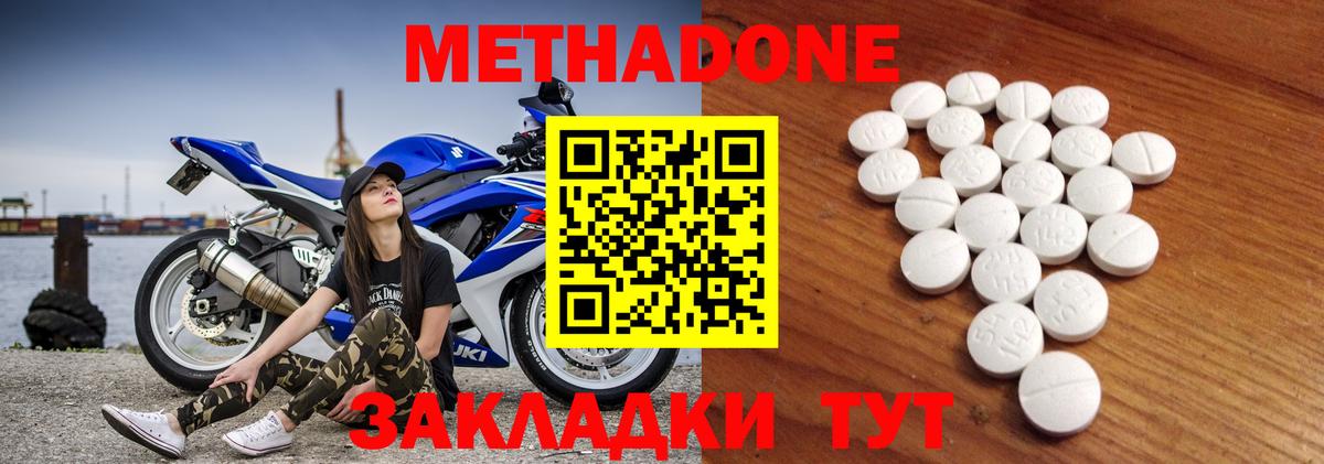 Метадон methadone Кондопога